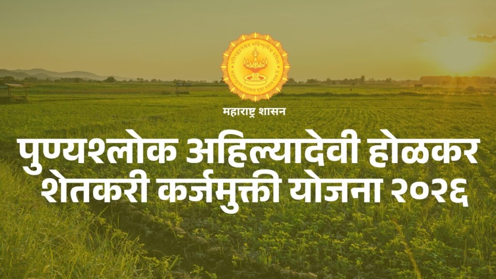 कर्जमुक्तीची प्रक्रिया होणार ऑनलाईन; ‘आधार प्रमाणिकरण’ अनिवार्य